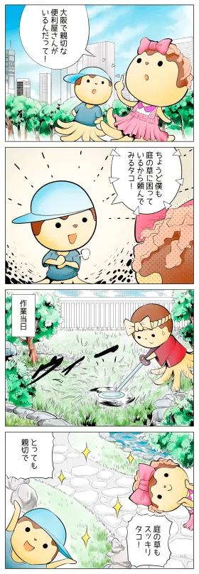 フリースタイルの4コマ劇場